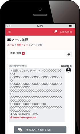 専用コミュニケーション機能(メール機能)でお施主様とのやりとりをスムーズに。